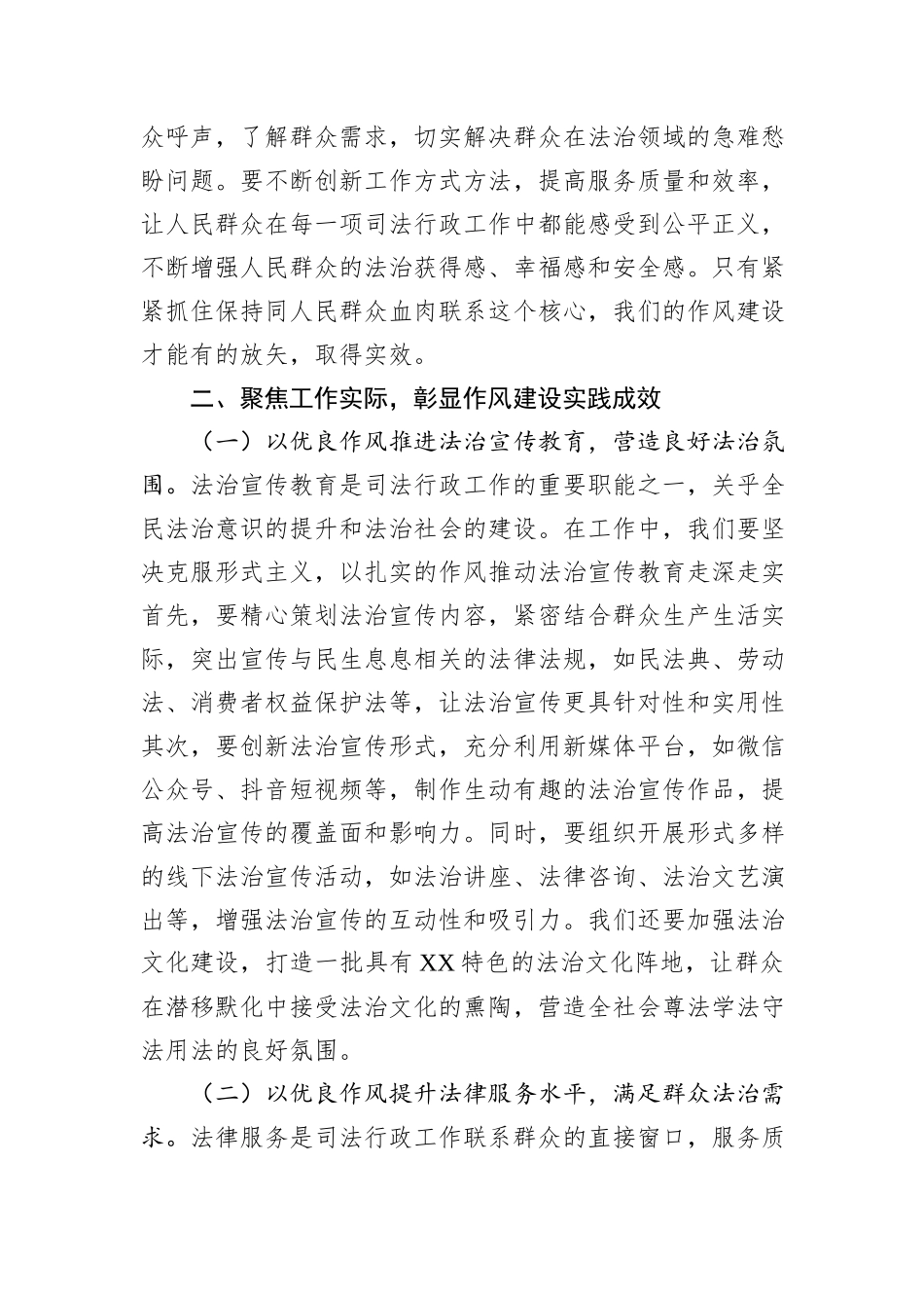 在司法局党组理论学习中心组深入贯彻中央八项规定精神学习教育读书班上的交流发言_第3页