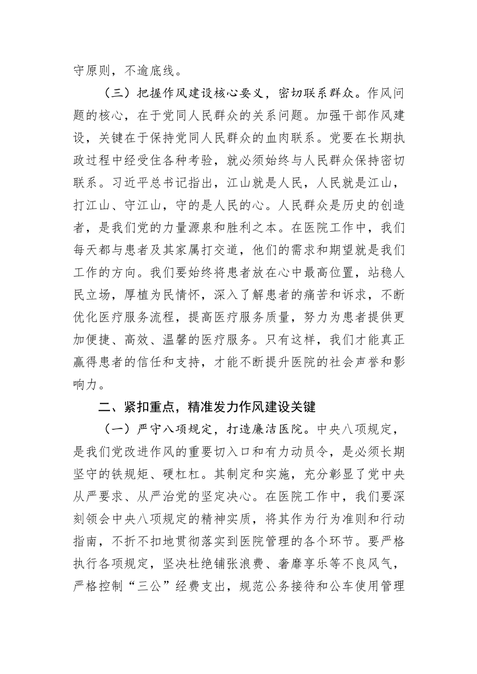 在医院党委理论学习中心组暨深入贯彻中央八项规定精神学习教育专题读书班上的交流发言_第3页