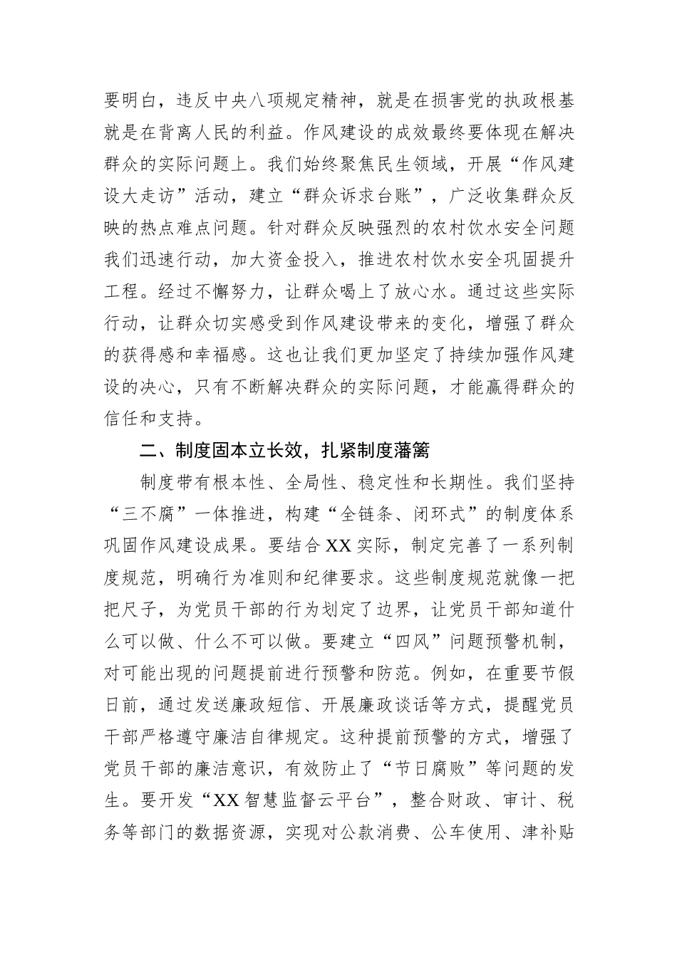 在中央八项规定精神学习教育读书班分组讨论时的交流发言_第2页
