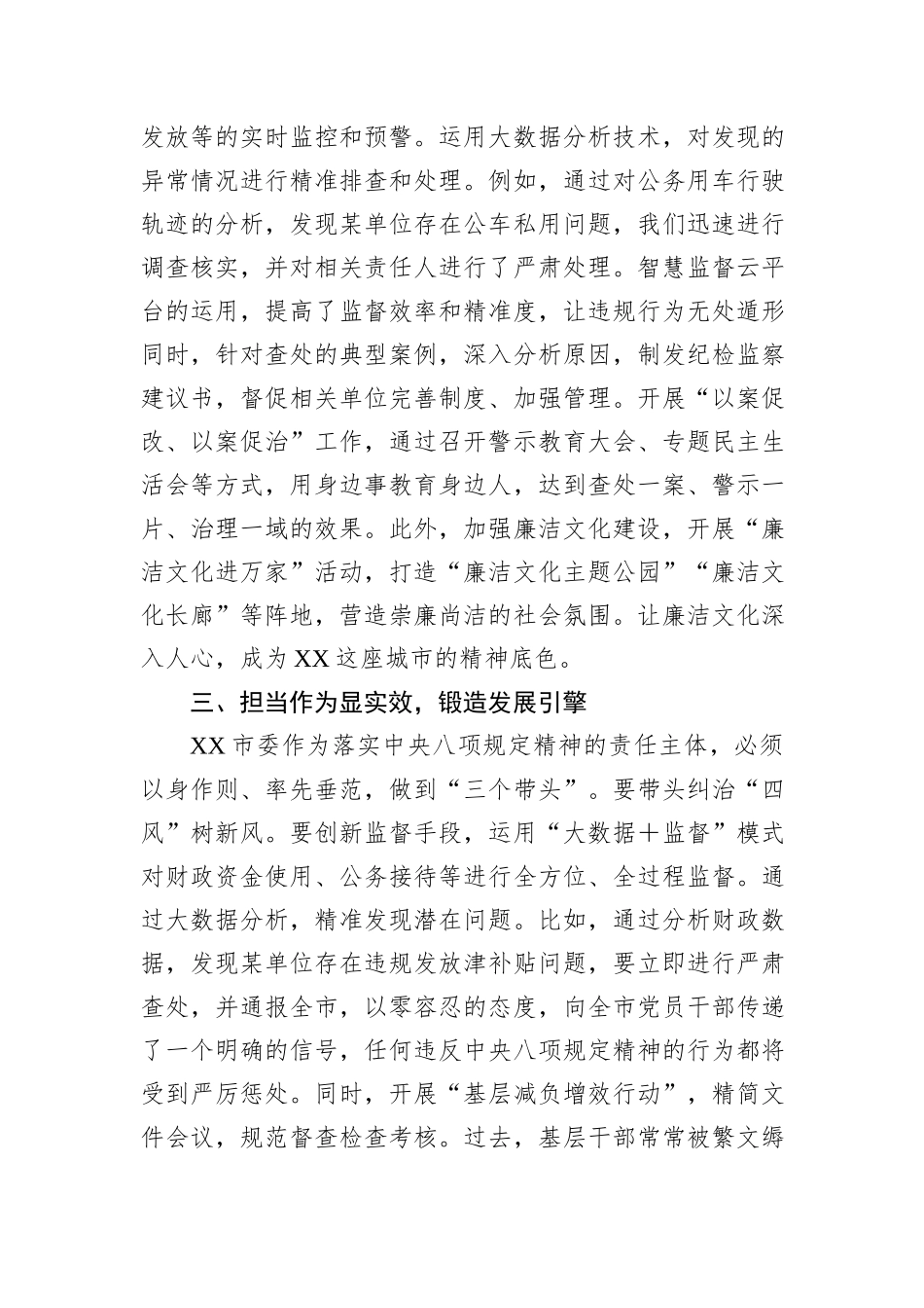 在中央八项规定精神学习教育读书班分组讨论时的交流发言_第3页