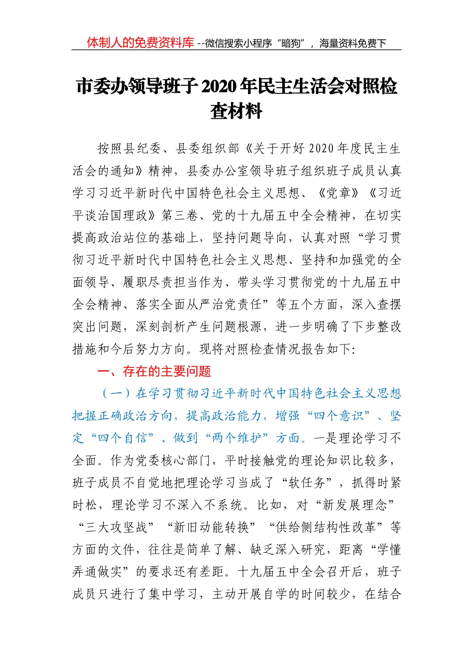 市委书记在2021年市委人大工作会议上讲话_第2页