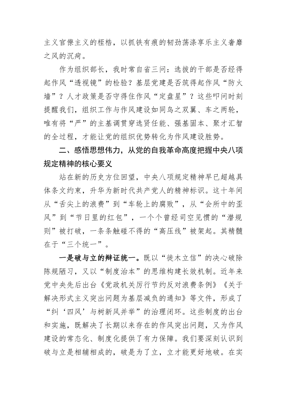 在县委常委会中央八项规定精神学习教育读书班第一次集中学习上的发言.docx_第2页