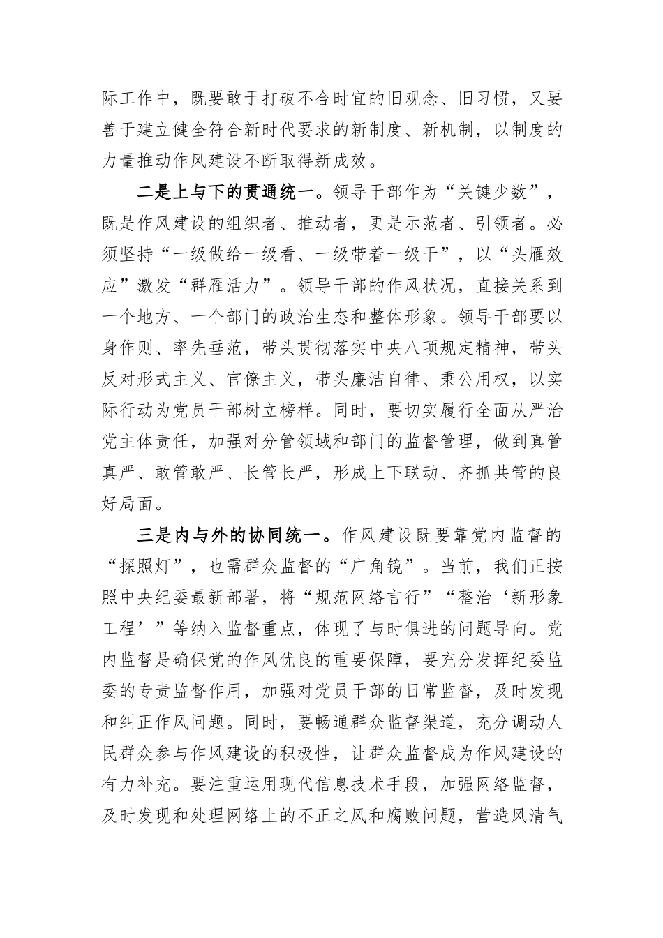 在县委常委会中央八项规定精神学习教育读书班第一次集中学习上的发言.docx_第3页