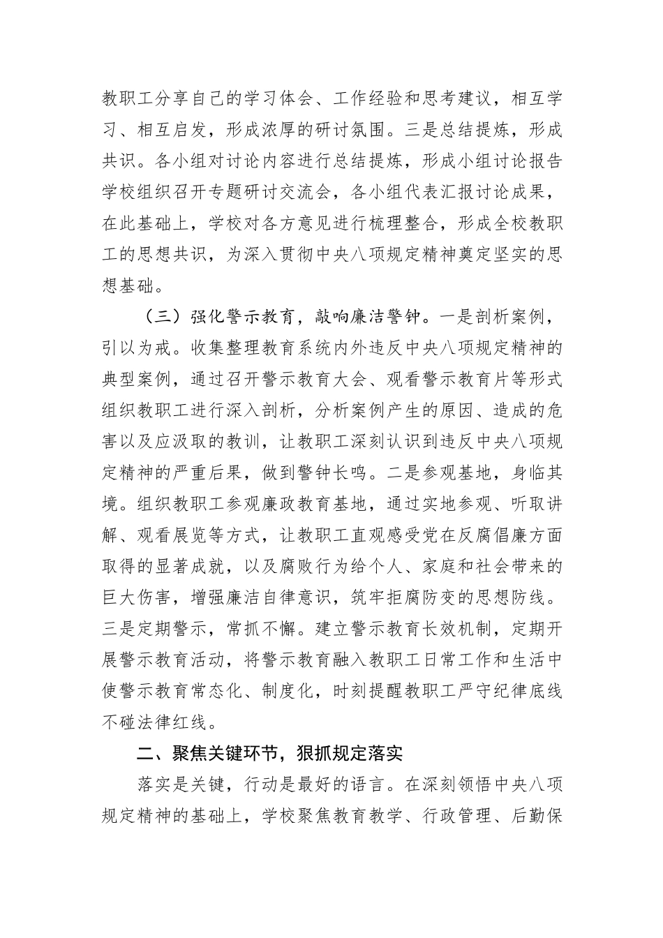 在一高党委理论学习中心组深入贯彻中央八项规定精神学习教育专题读书班上的交流发言.docx_第3页