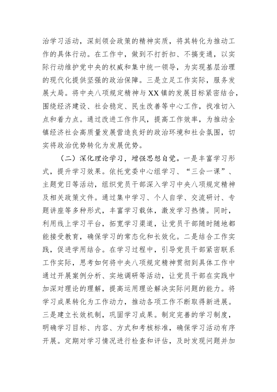 在镇党委深入贯彻中央八项规定精神学习教育专题研讨会上的交流发言.docx_第2页