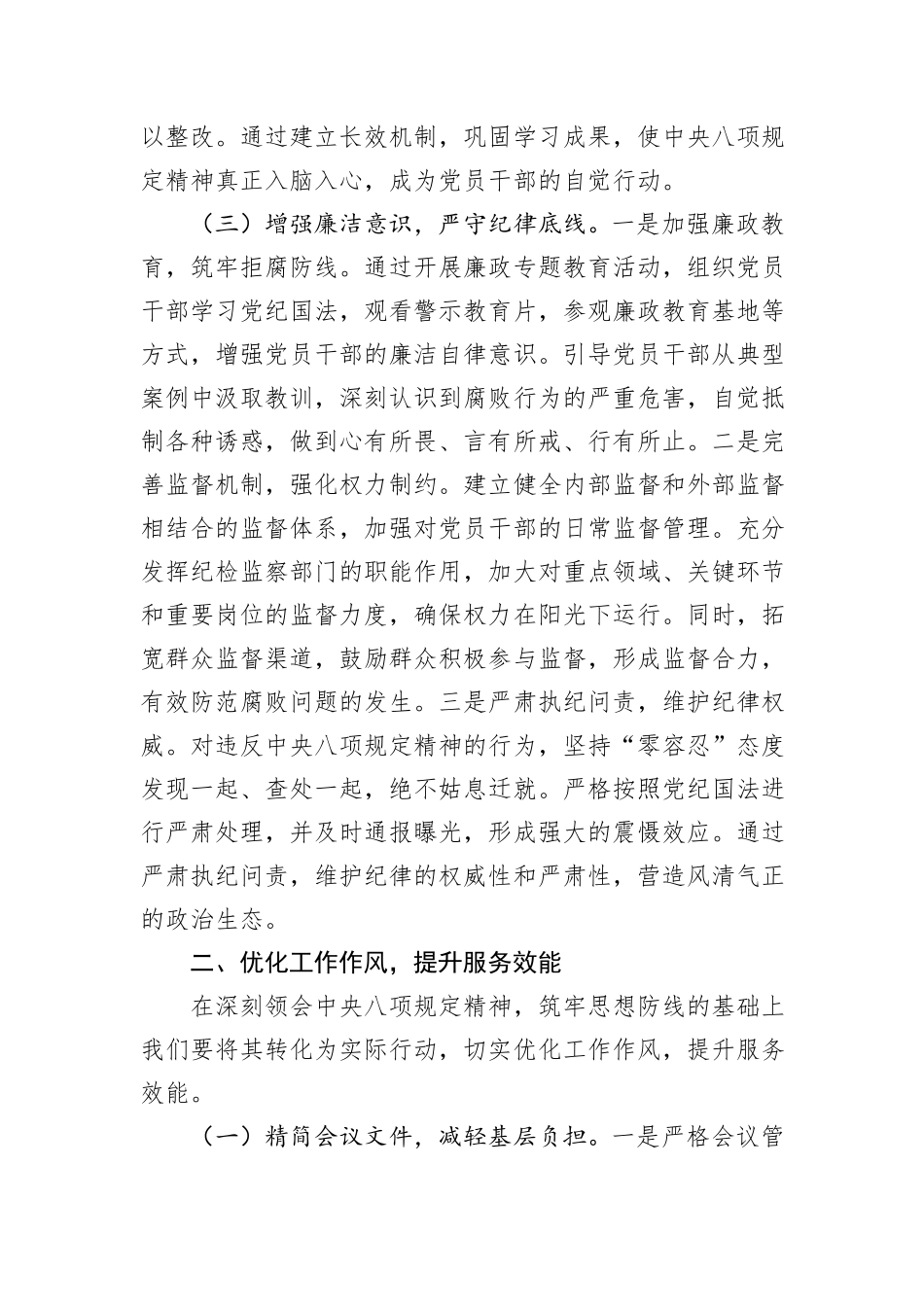 在镇党委深入贯彻中央八项规定精神学习教育专题研讨会上的交流发言.docx_第3页
