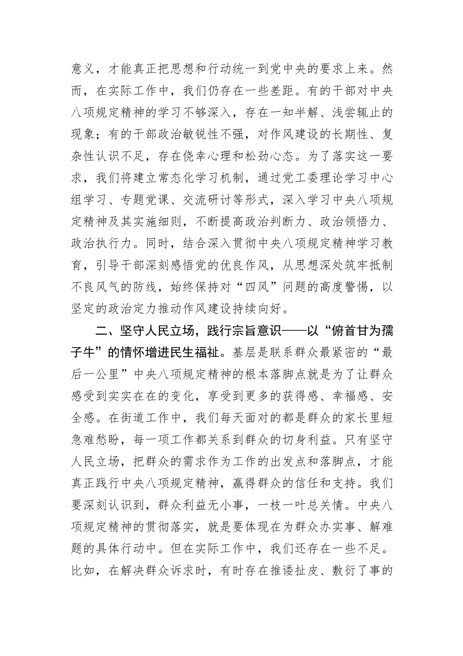 在镇街党政负责人深入贯彻中央八项规定精神学习教育专题研讨班上的交流发言.docx_第2页