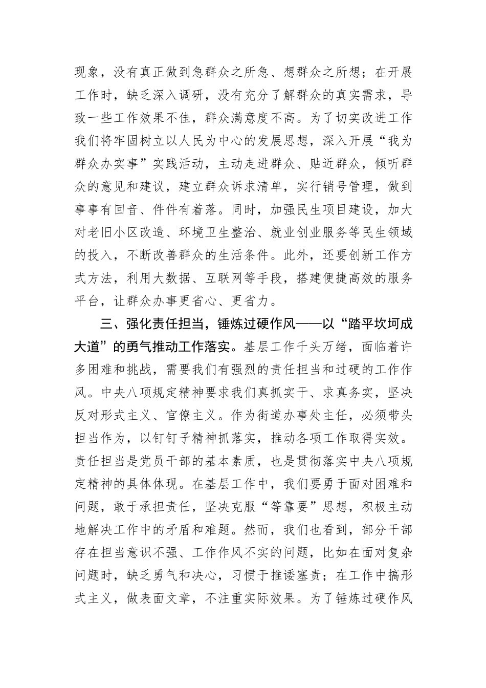 在镇街党政负责人深入贯彻中央八项规定精神学习教育专题研讨班上的交流发言.docx_第3页