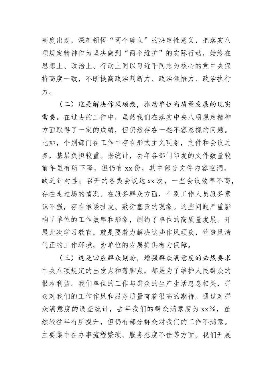 在中央八项规定精神学习教育读书班开班式上的动员讲话提纲.docx_第2页