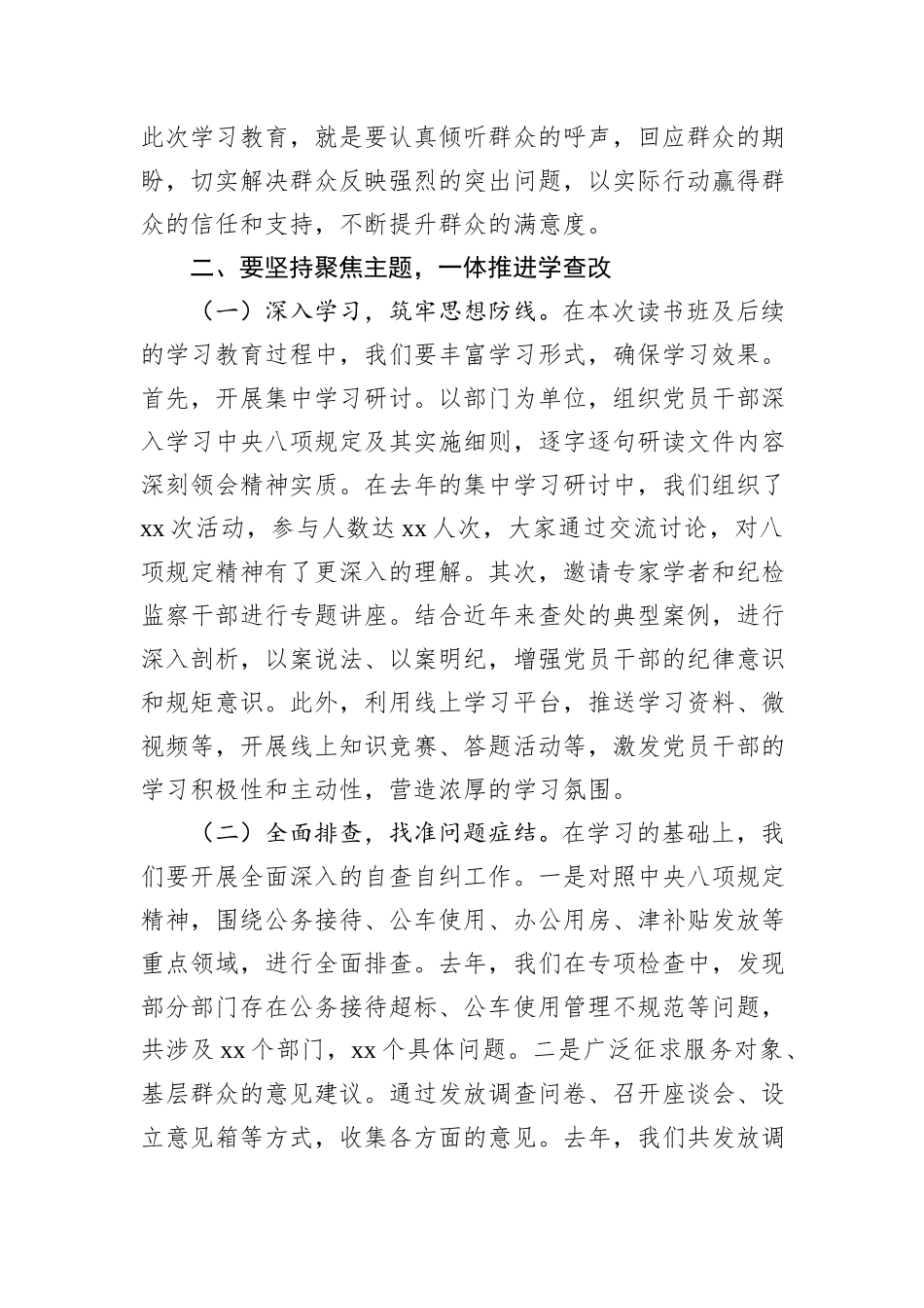 在中央八项规定精神学习教育读书班开班式上的动员讲话提纲.docx_第3页