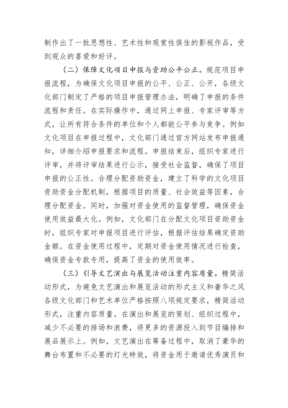 中央八项规定精神党课讲稿：严守八项规定，谱写文化艺术高质量发展新篇章.docx_第3页