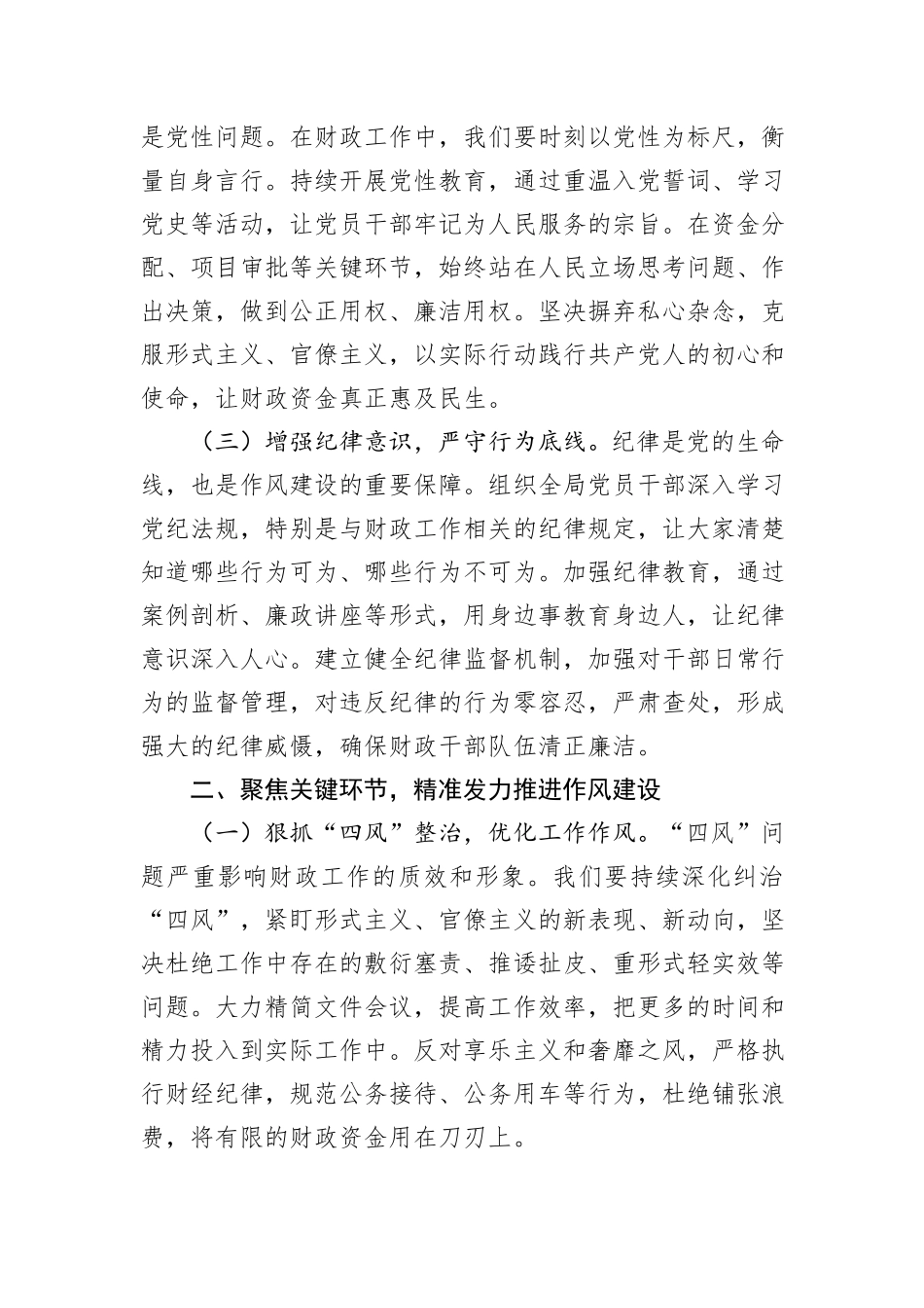 中央八项规定精神学习教育交流发言：筑牢财政作风之基赋能财政发展新篇.docx_第2页