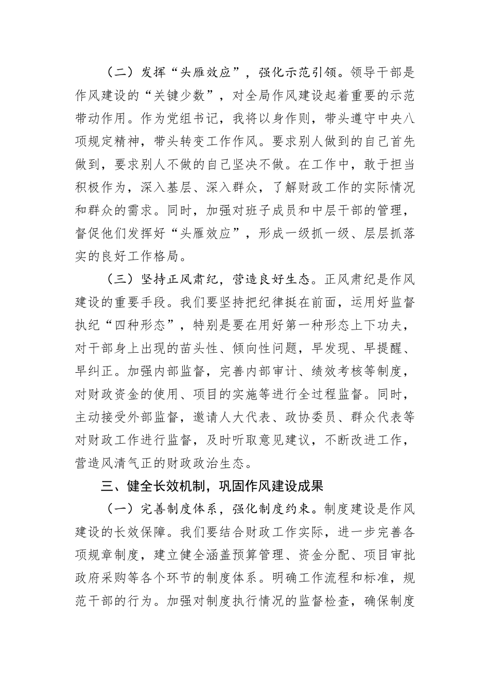 中央八项规定精神学习教育交流发言：筑牢财政作风之基赋能财政发展新篇.docx_第3页