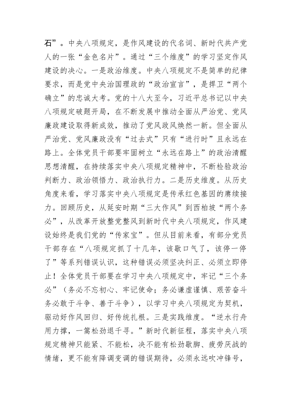 中央八项规定学习教育党课讲稿.docx_第2页