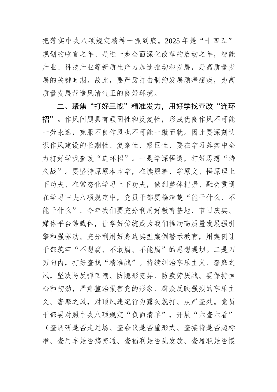 中央八项规定学习教育党课讲稿.docx_第3页