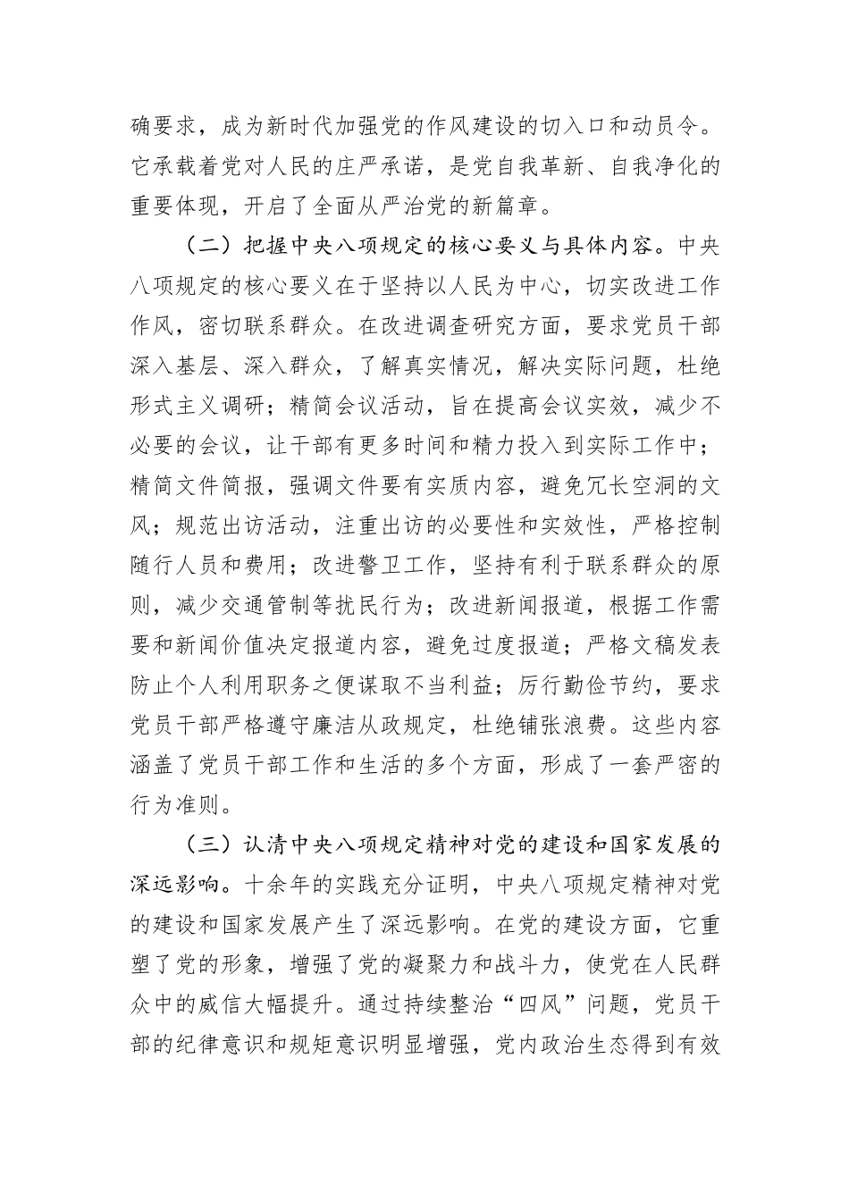 专题党课：严守八项规定，打造清廉工会，为职工事业注入强劲动力.docx_第2页