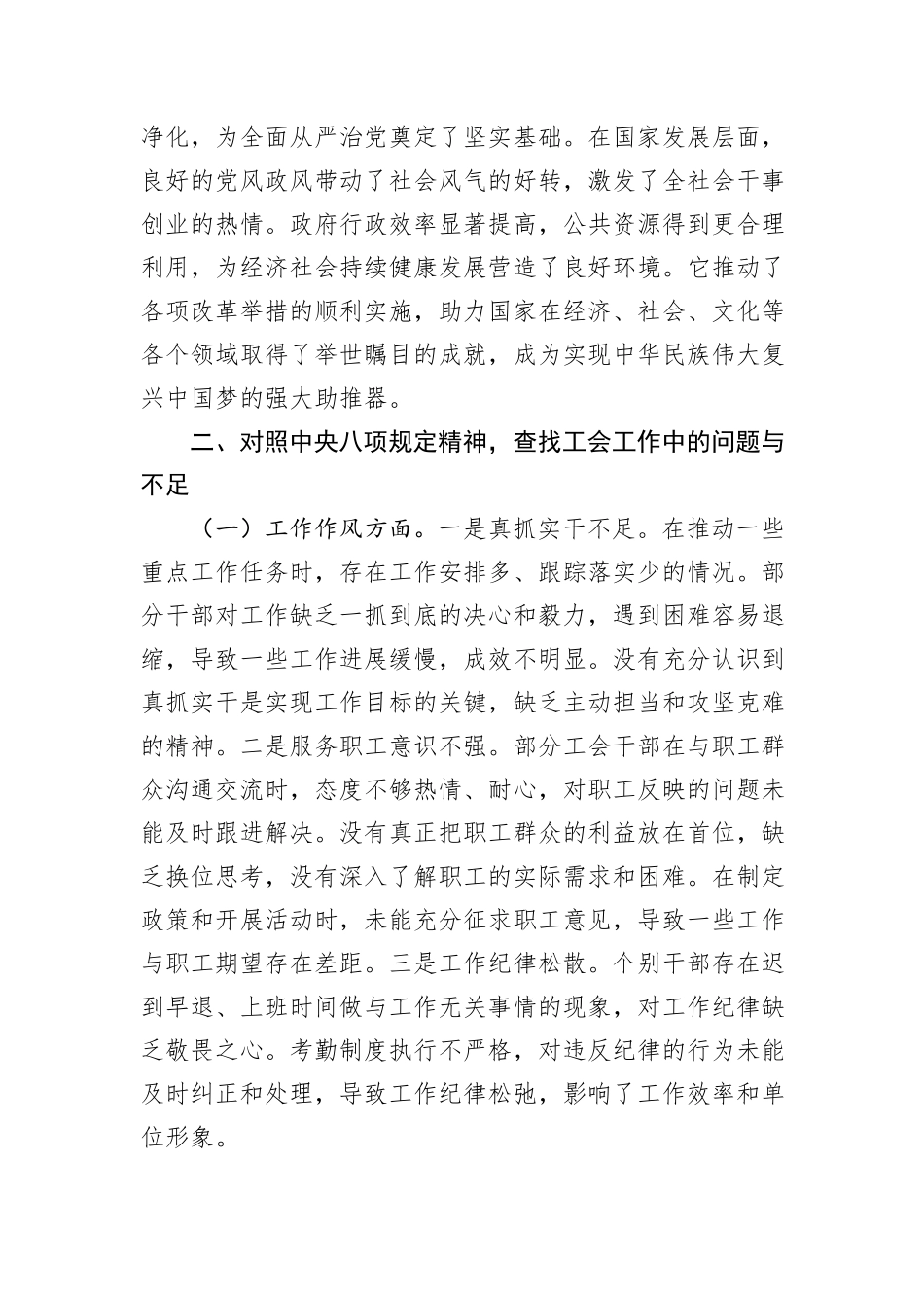 专题党课：严守八项规定，打造清廉工会，为职工事业注入强劲动力.docx_第3页