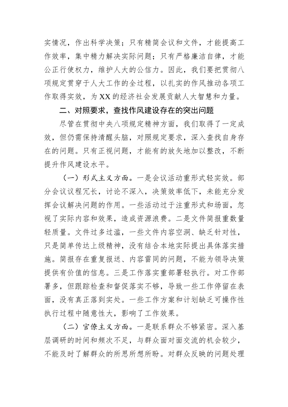 专题党课：以八项规定为指引，强作风担使命，推动全市人大工作高质量发展.docx_第3页