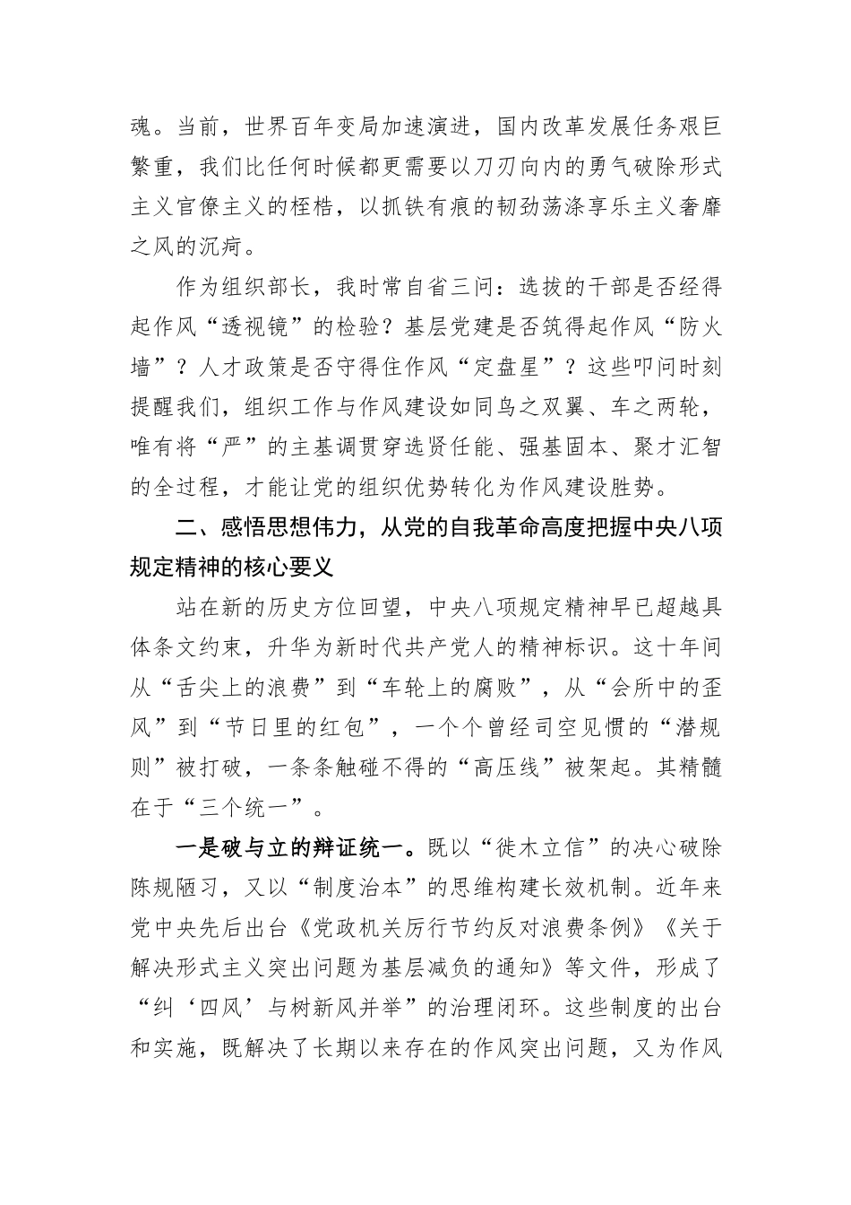 组织部部长在县委常委会深入贯彻中央八项规定精神读书班第一次集中学习上的发言.docx_第2页