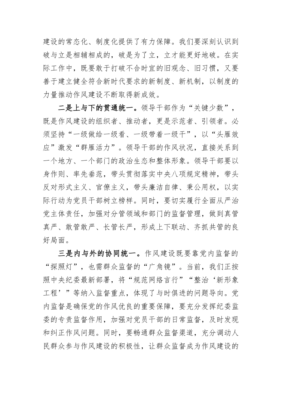 组织部部长在县委常委会深入贯彻中央八项规定精神读书班第一次集中学习上的发言.docx_第3页