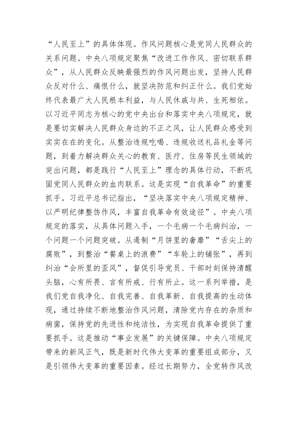 党课讲稿：深入推动中央八项规定精神学习教育，筑牢作风坚固堤坝.docx_第2页