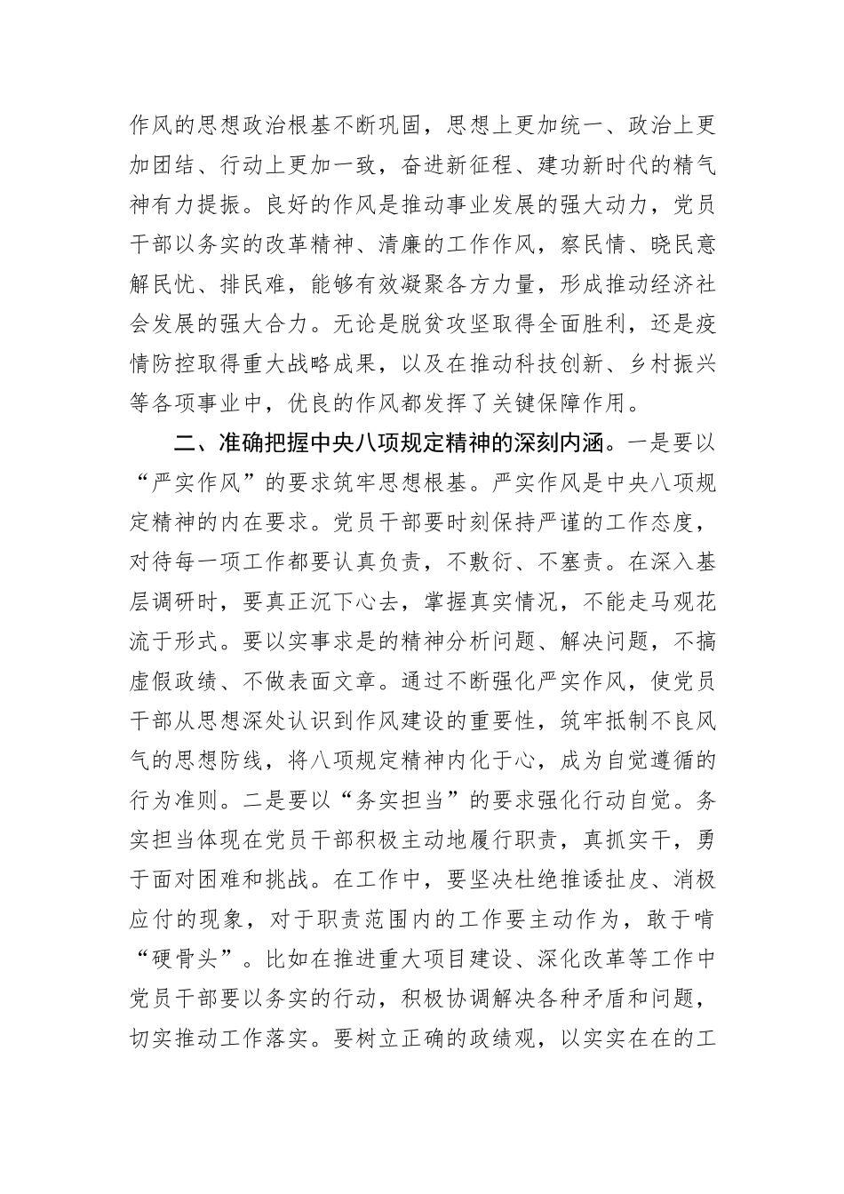 党课讲稿：深入推动中央八项规定精神学习教育，筑牢作风坚固堤坝.docx_第3页