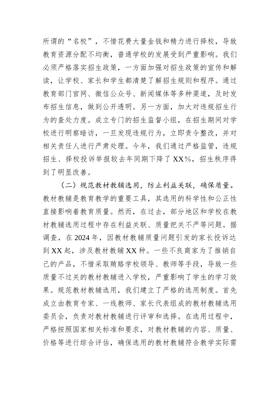 党课讲稿：以八项规定为纲，打造风清气正教育环境党课讲稿.docx_第2页