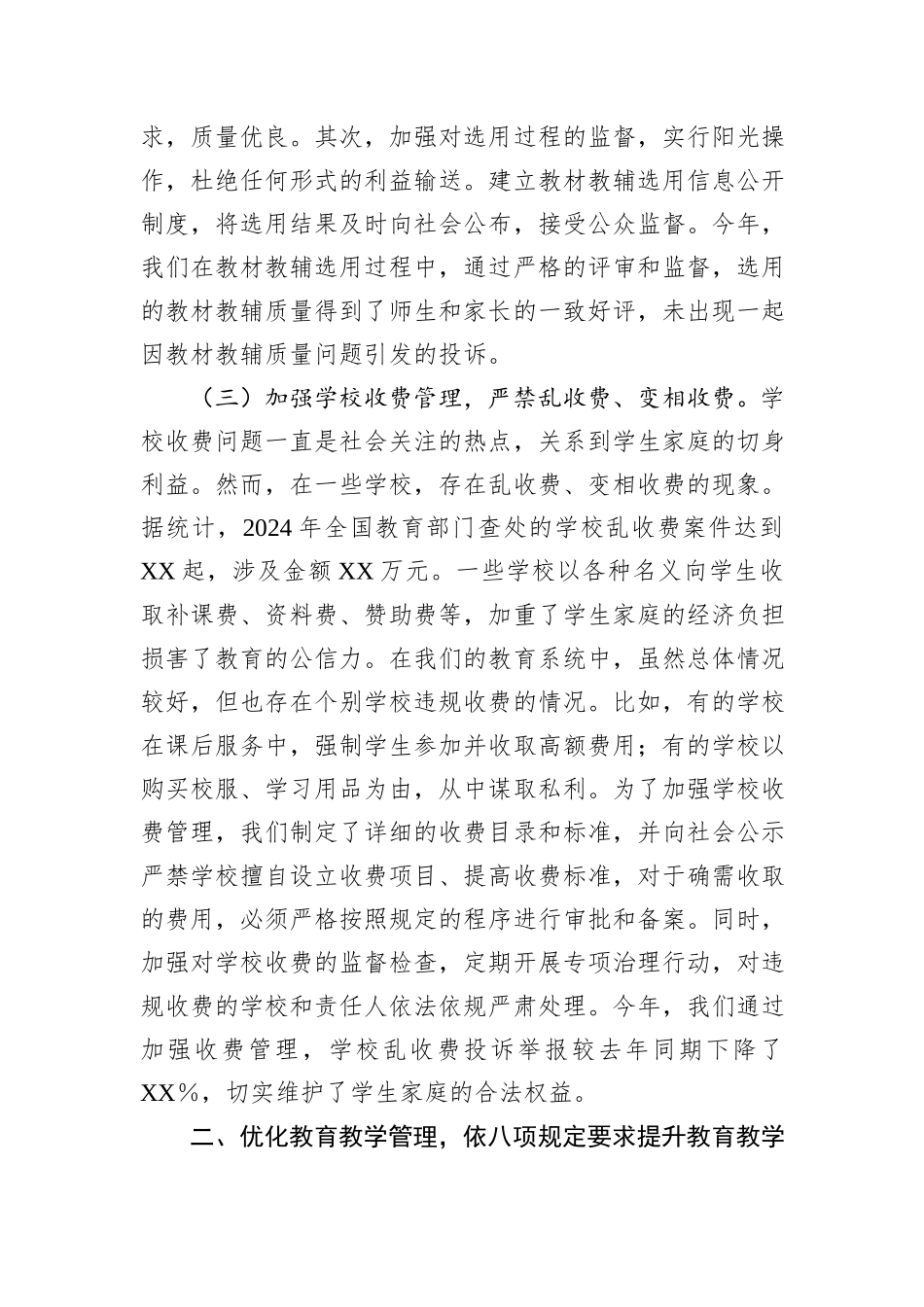 党课讲稿：以八项规定为纲，打造风清气正教育环境党课讲稿.docx_第3页