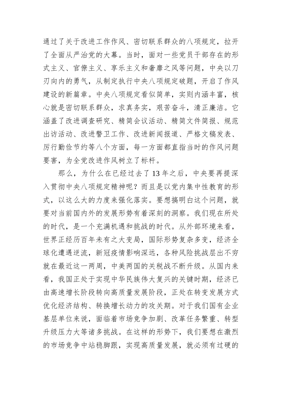 党支部书记八项规定专题党课：以八项规定之笔，绘基层发展新篇.docx_第2页
