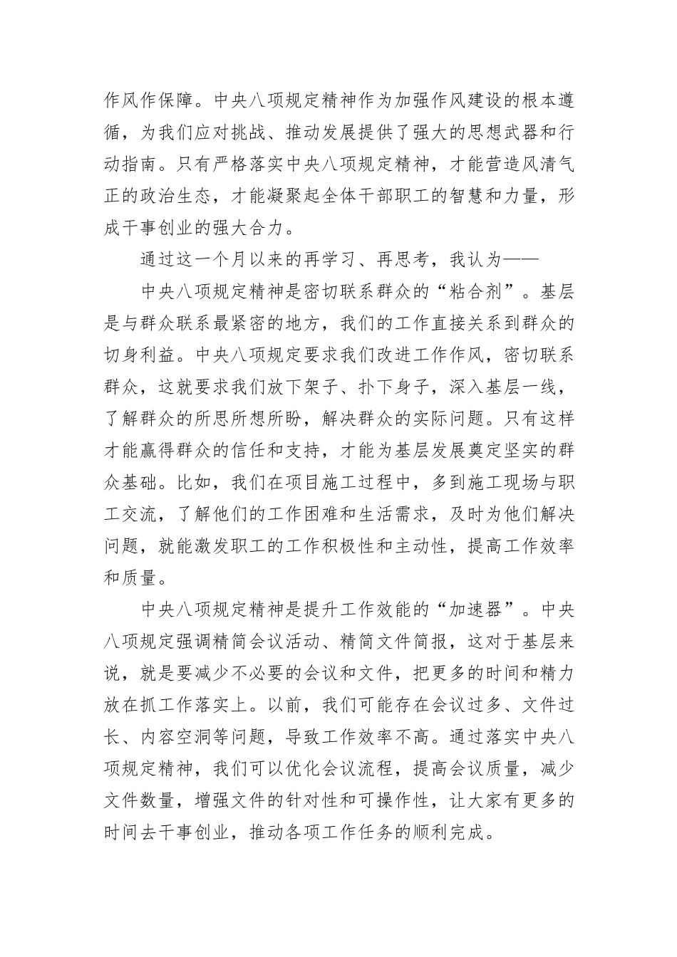 党支部书记八项规定专题党课：以八项规定之笔，绘基层发展新篇.docx_第3页