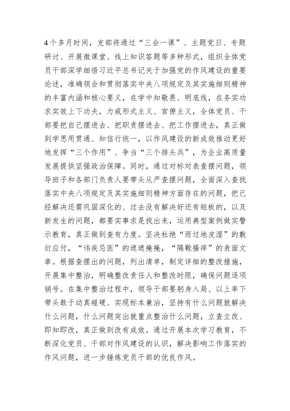 国企党支部书记深入贯彻中央八项规定精神学习教育专题党课讲稿：严守八项规定，改进工作作风，团结一致推进各项工作高质量完成.docx_第3页