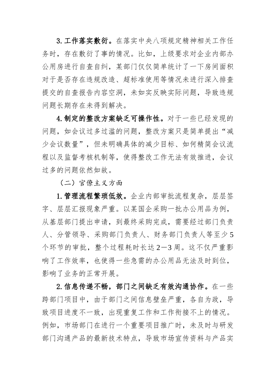 国企关于八项规定精神学习教育查摆问题及整改措施.docx_第2页