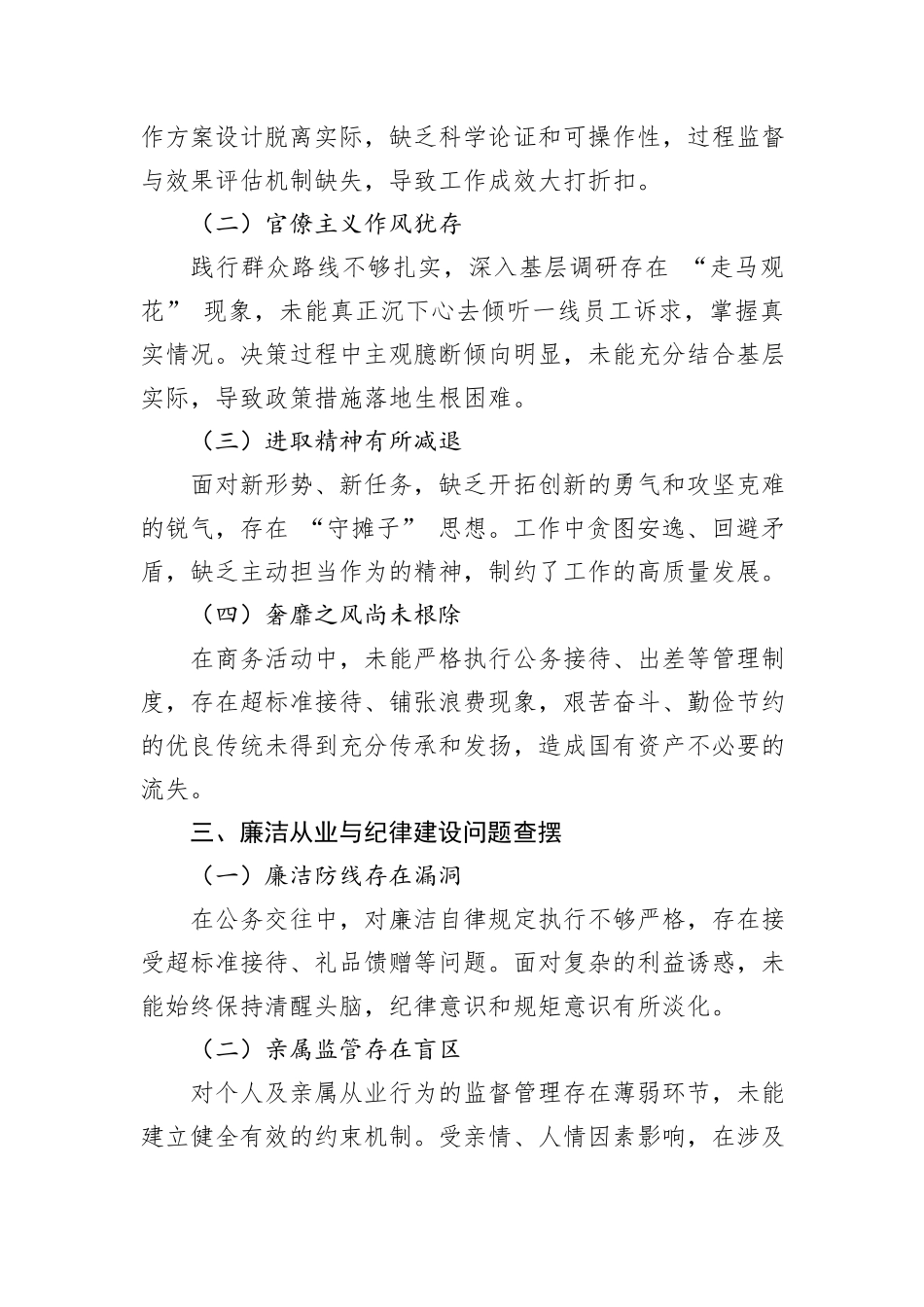国企贯彻落实中央八项规定精神问题查摆清单.docx_第2页