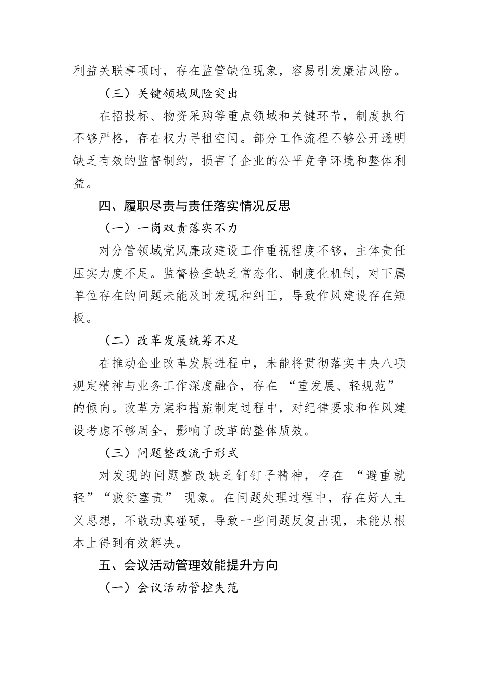 国企贯彻落实中央八项规定精神问题查摆清单.docx_第3页