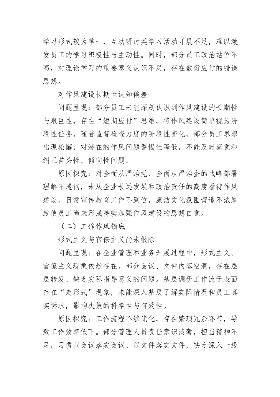 国有企业贯彻落实中央八项规定精神问题查摆与整改方案.docx_第2页