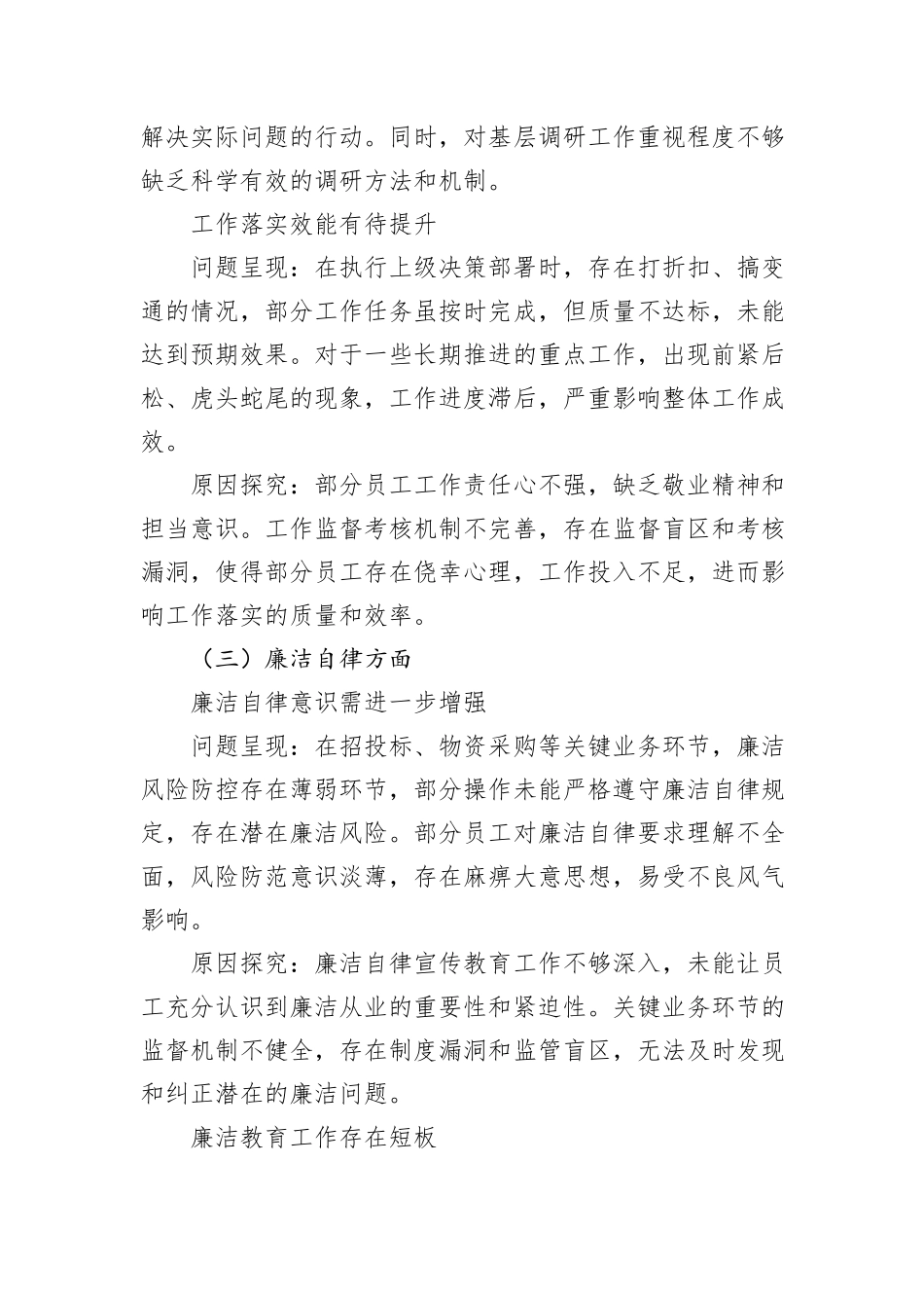 国有企业贯彻落实中央八项规定精神问题查摆与整改方案.docx_第3页
