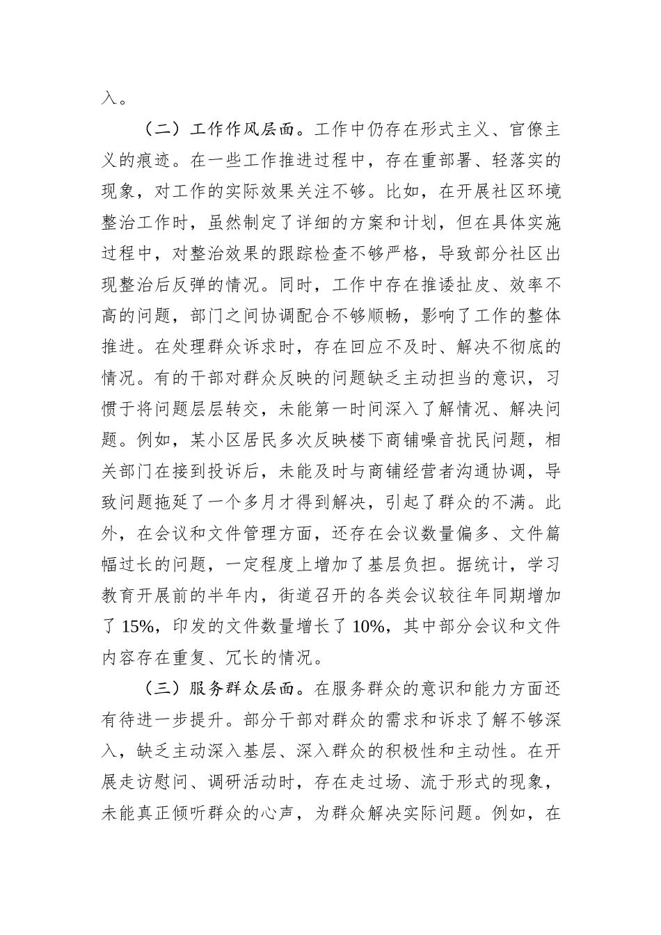 街道党工委关于深入贯彻中央八项规定精神学习教育检视问题整改情况报告.docx_第2页