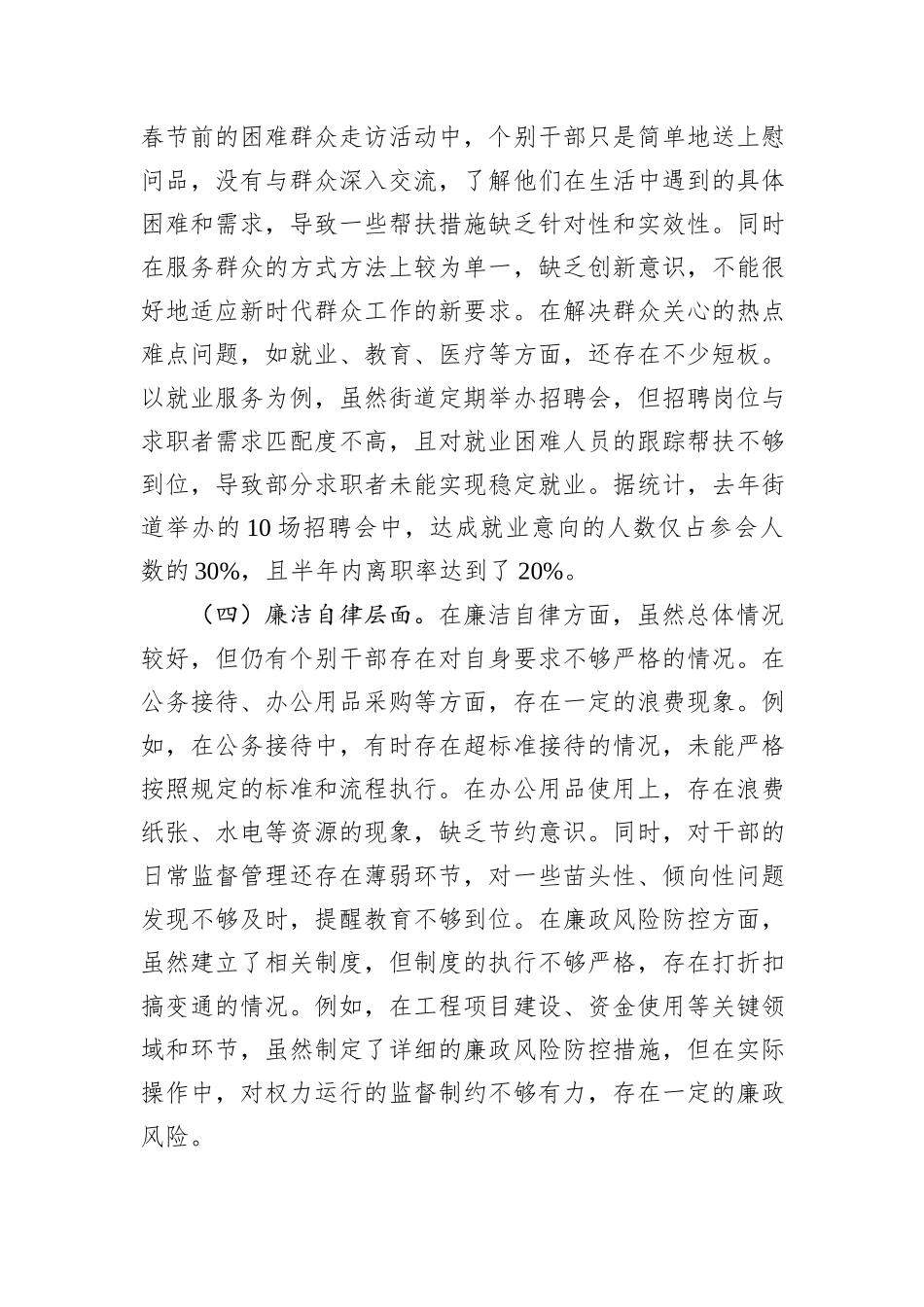 街道党工委关于深入贯彻中央八项规定精神学习教育检视问题整改情况报告.docx_第3页