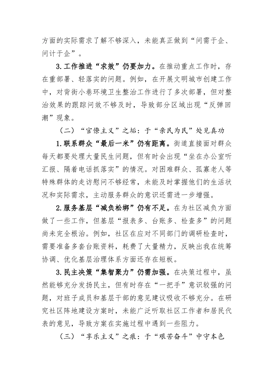 街道党工委书记执行中央八项规定精神方面的自我检视材料.docx_第3页