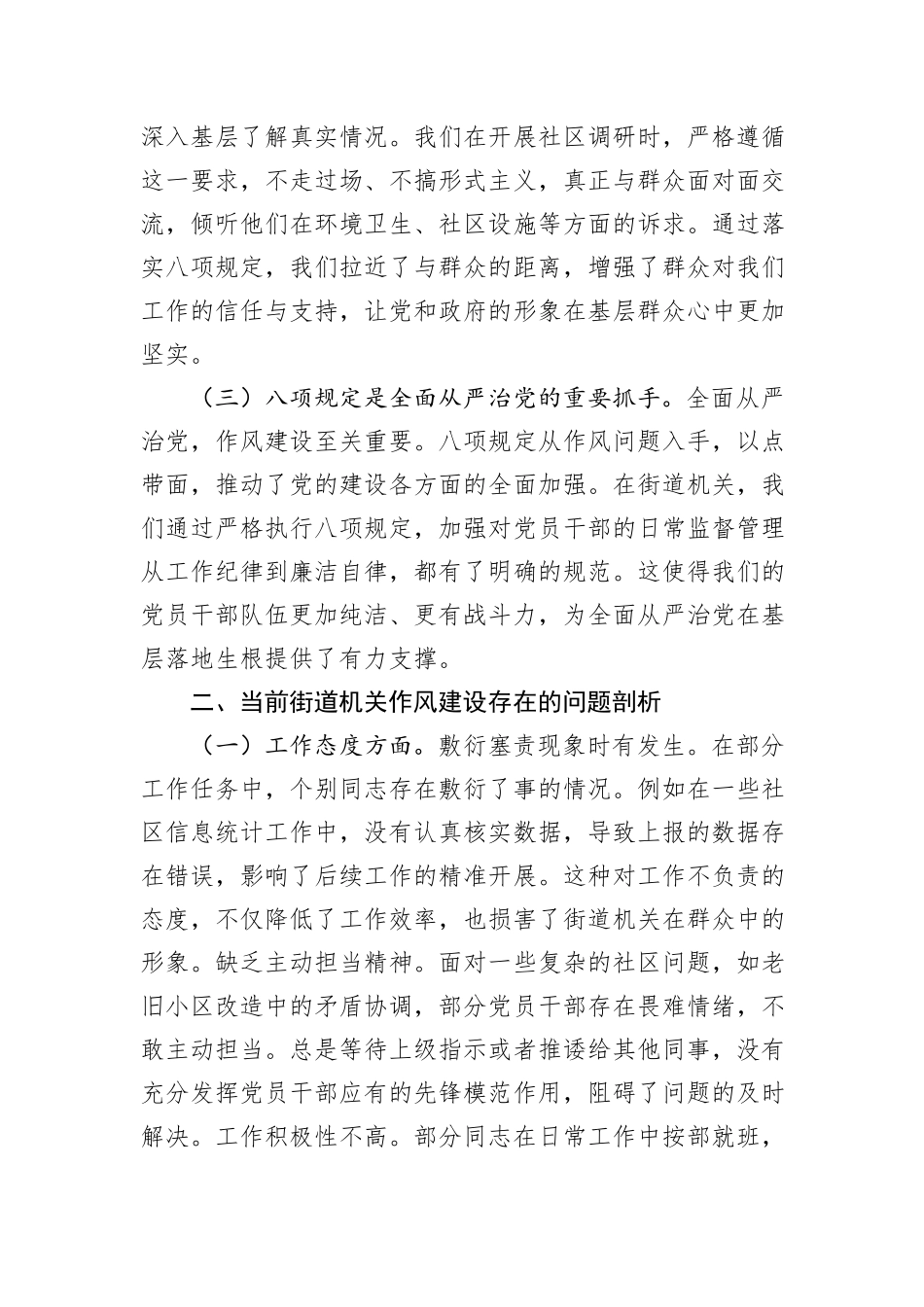 街道机关支部书记讲党课讲稿：深入贯彻中央八项规定精神，加强基层作风建设.docx_第2页