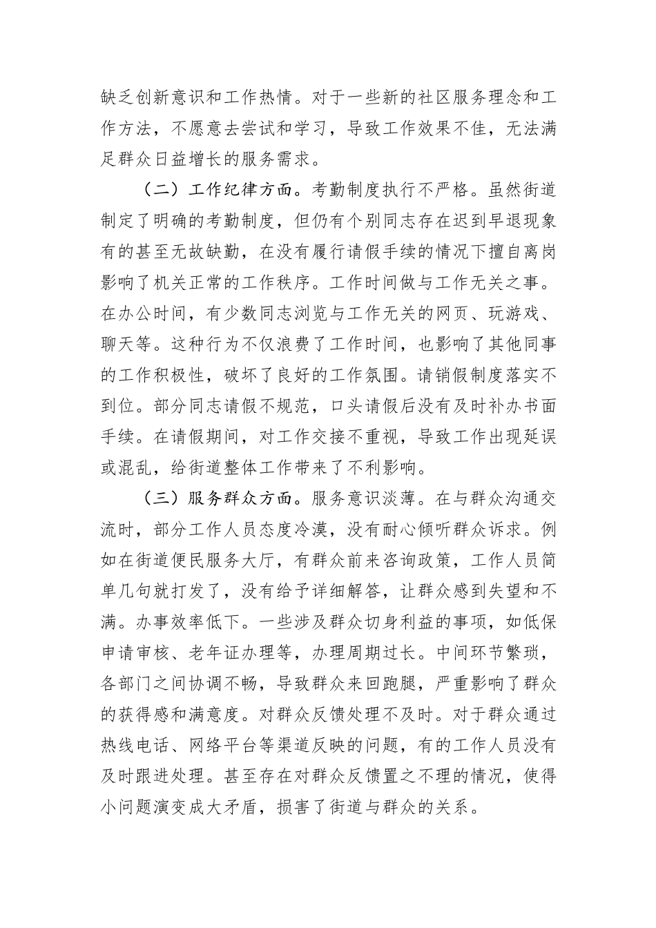 街道机关支部书记讲党课讲稿：深入贯彻中央八项规定精神，加强基层作风建设.docx_第3页