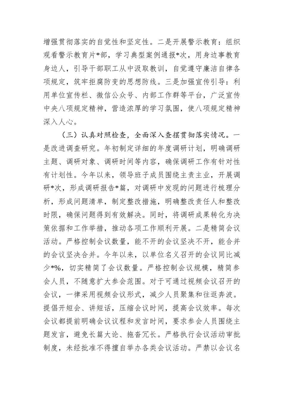 局党组关于中央八项规定精神学习教育阶段性工作开展情况的报告.docx_第2页
