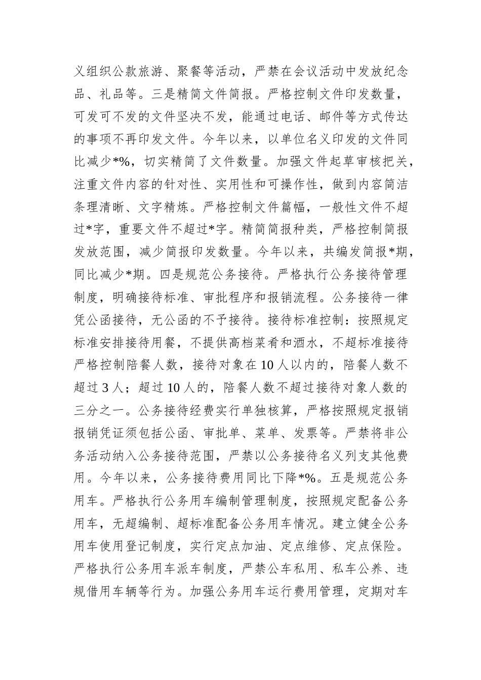 局党组关于中央八项规定精神学习教育阶段性工作开展情况的报告.docx_第3页