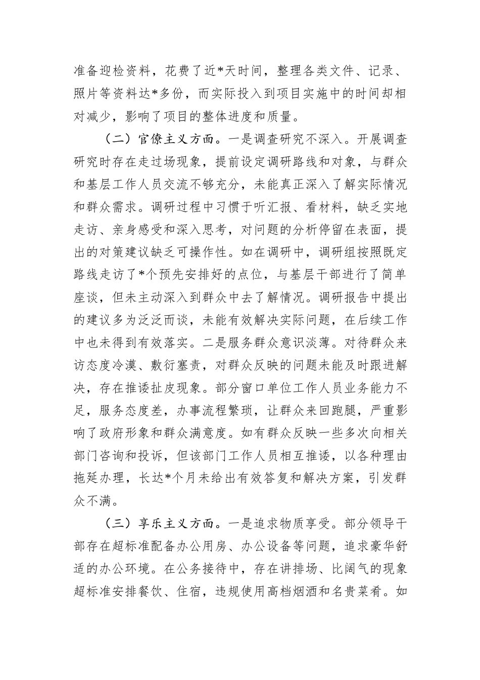 局党组中央八项规定精神学习教育查摆的突出问题及整改措施.docx_第2页