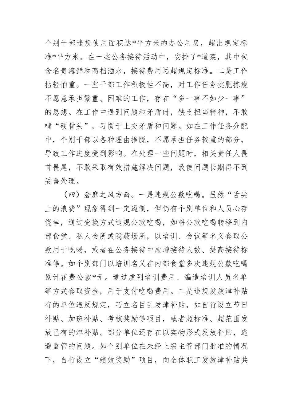 局党组中央八项规定精神学习教育查摆的突出问题及整改措施.docx_第3页