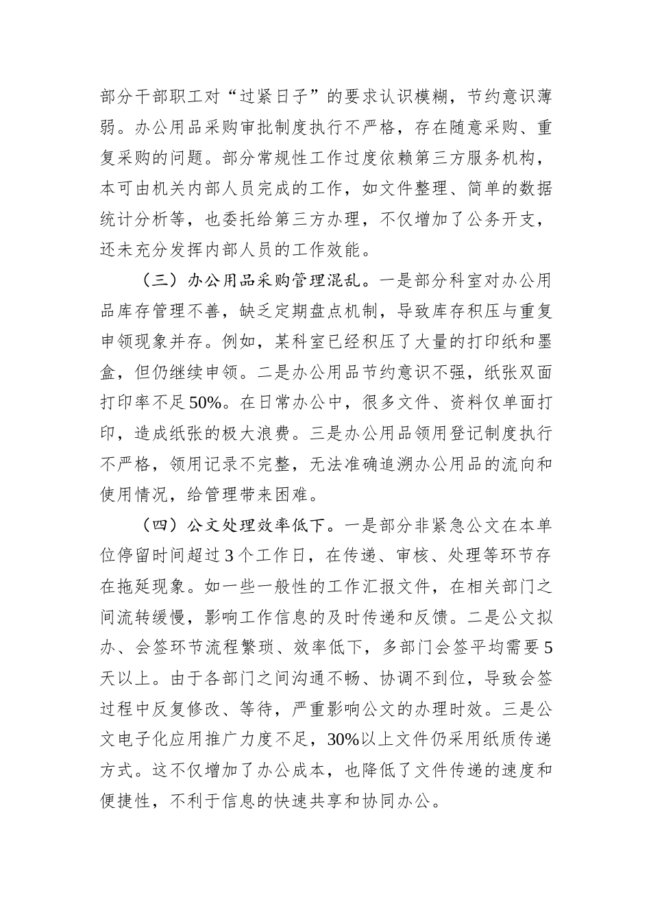 局党组中央八项规定精神学习教育查摆问题整改落实工作方案.docx_第2页
