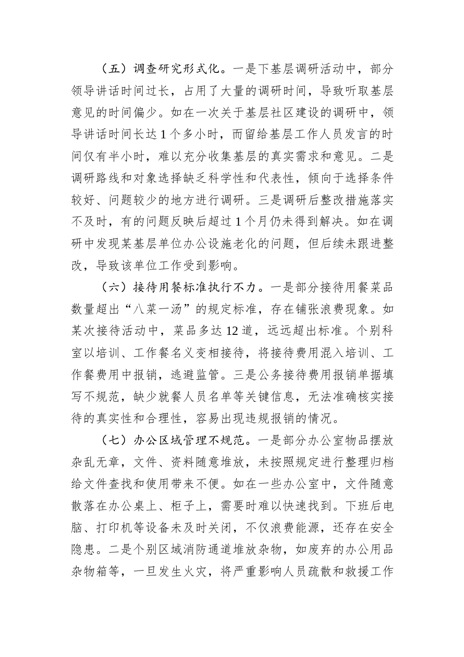 局党组中央八项规定精神学习教育查摆问题整改落实工作方案.docx_第3页