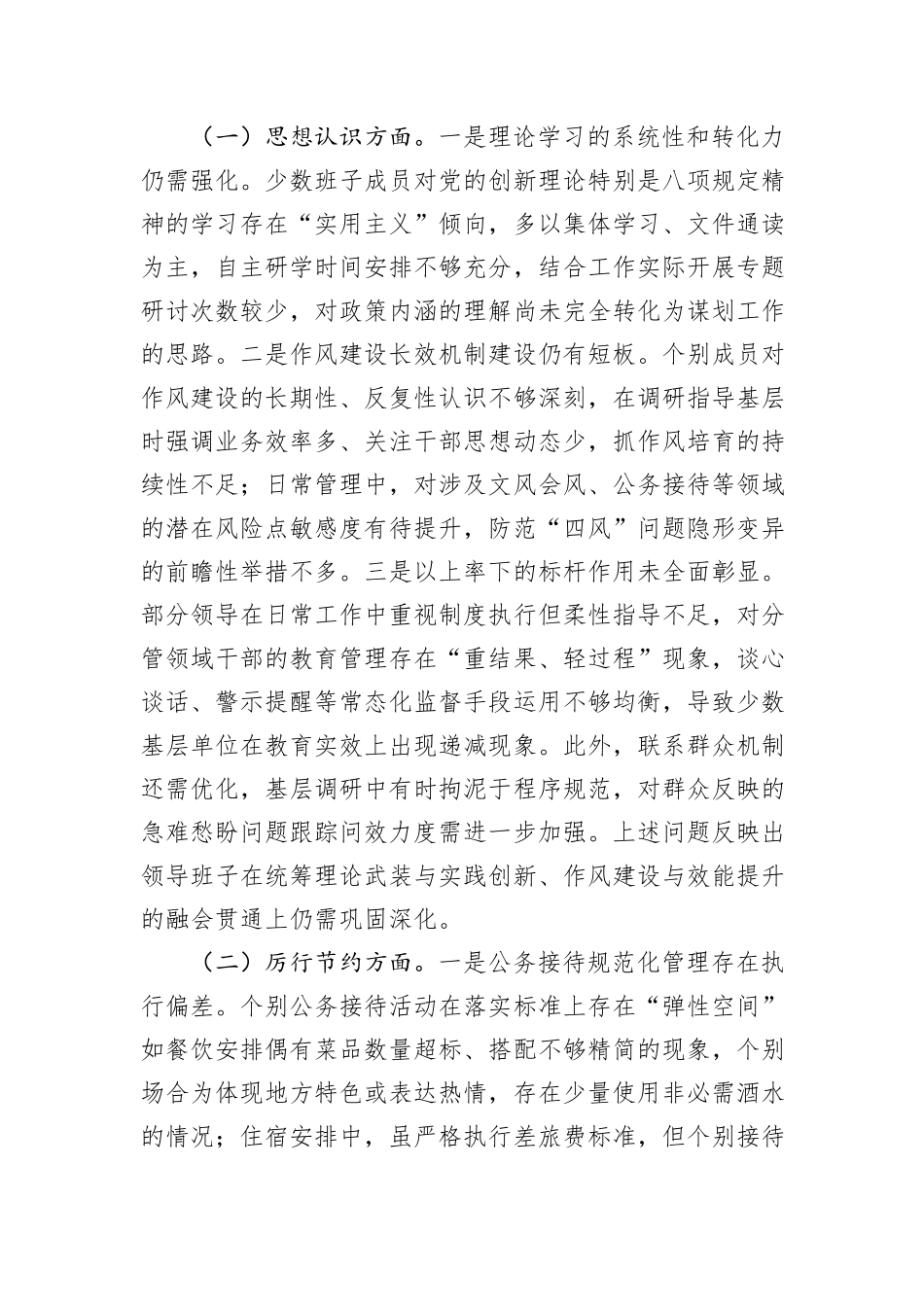 领导班子成员2025年中央八项规定精神学习教育对照检查问题清单及整改措施汇报材料.docx_第2页