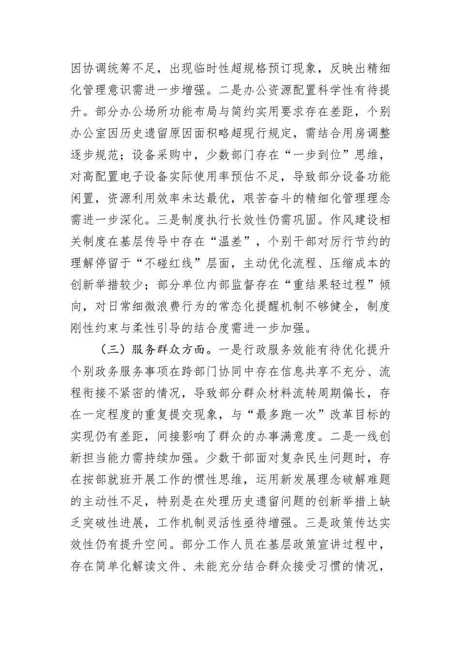 领导班子成员2025年中央八项规定精神学习教育对照检查问题清单及整改措施汇报材料.docx_第3页