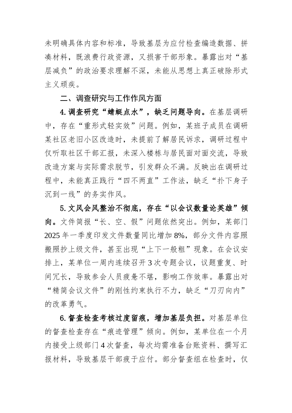 领导干部中央八项规定精神学习教育查摆的突出问题清单（五个方面共15条）.docx_第2页